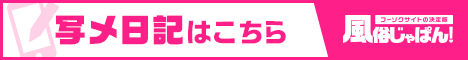 風俗ジャパン写メ日記
