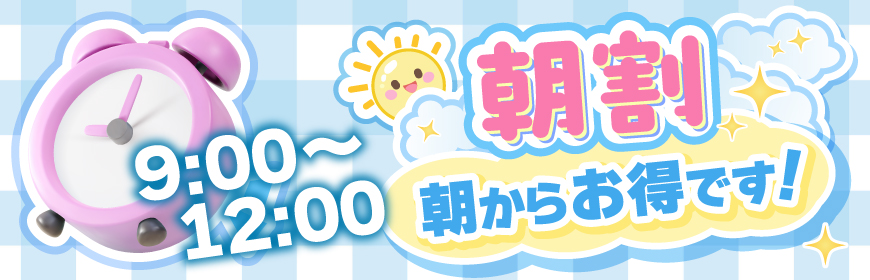 朝アネ！