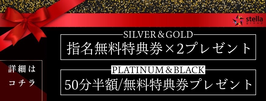 Stella会員